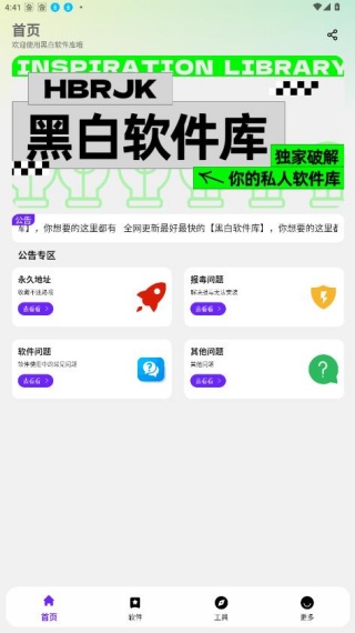 黑白软件库13.0 1