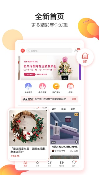 手工客 截图3