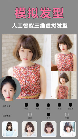发型美美哒app 截图3