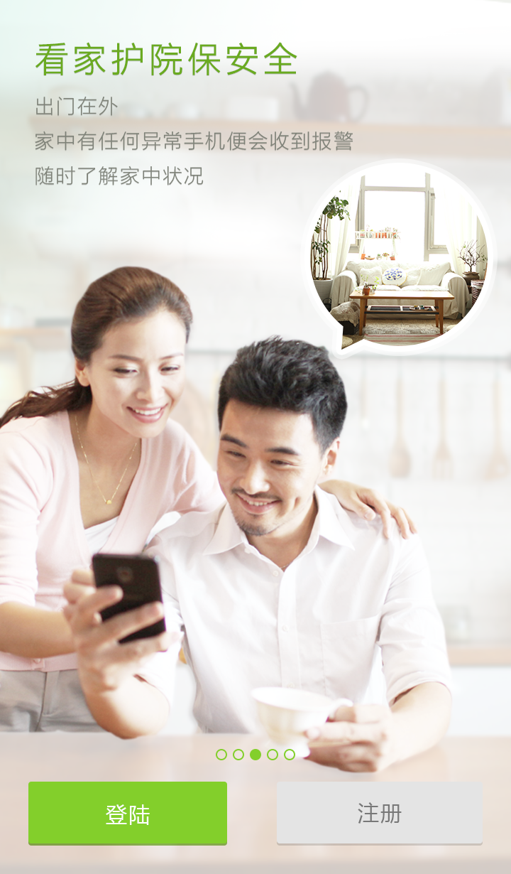 360家庭卫士 截图3