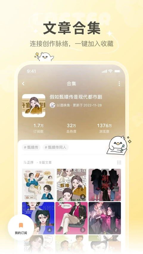 lofter官方版 截图3