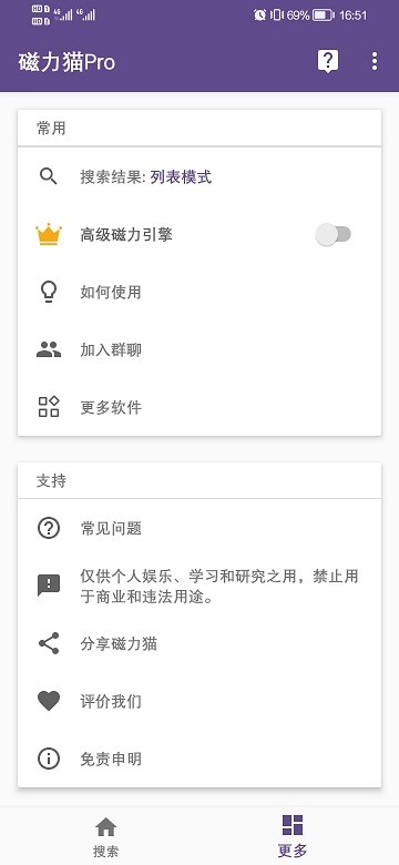 磁力鏈搜索引擎磁力貓 截圖3