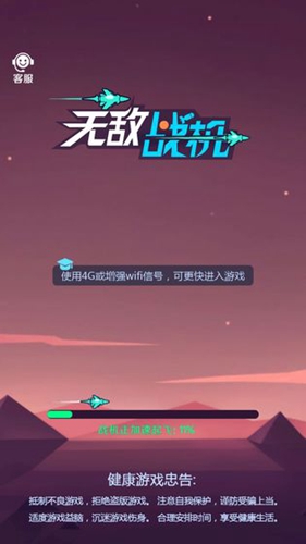 战机总动员 截图1