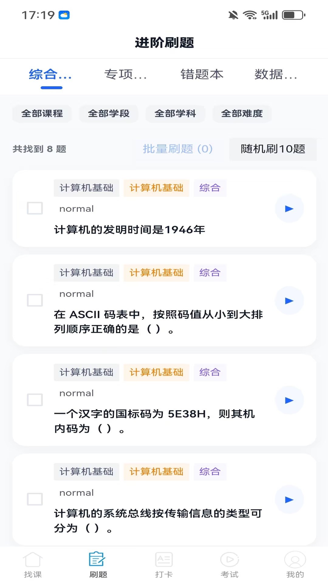 弘图学堂 截图4