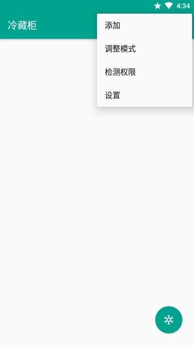 冷藏柜 截圖2