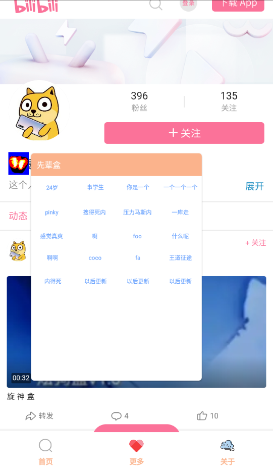 先辈盒3.0 截图2