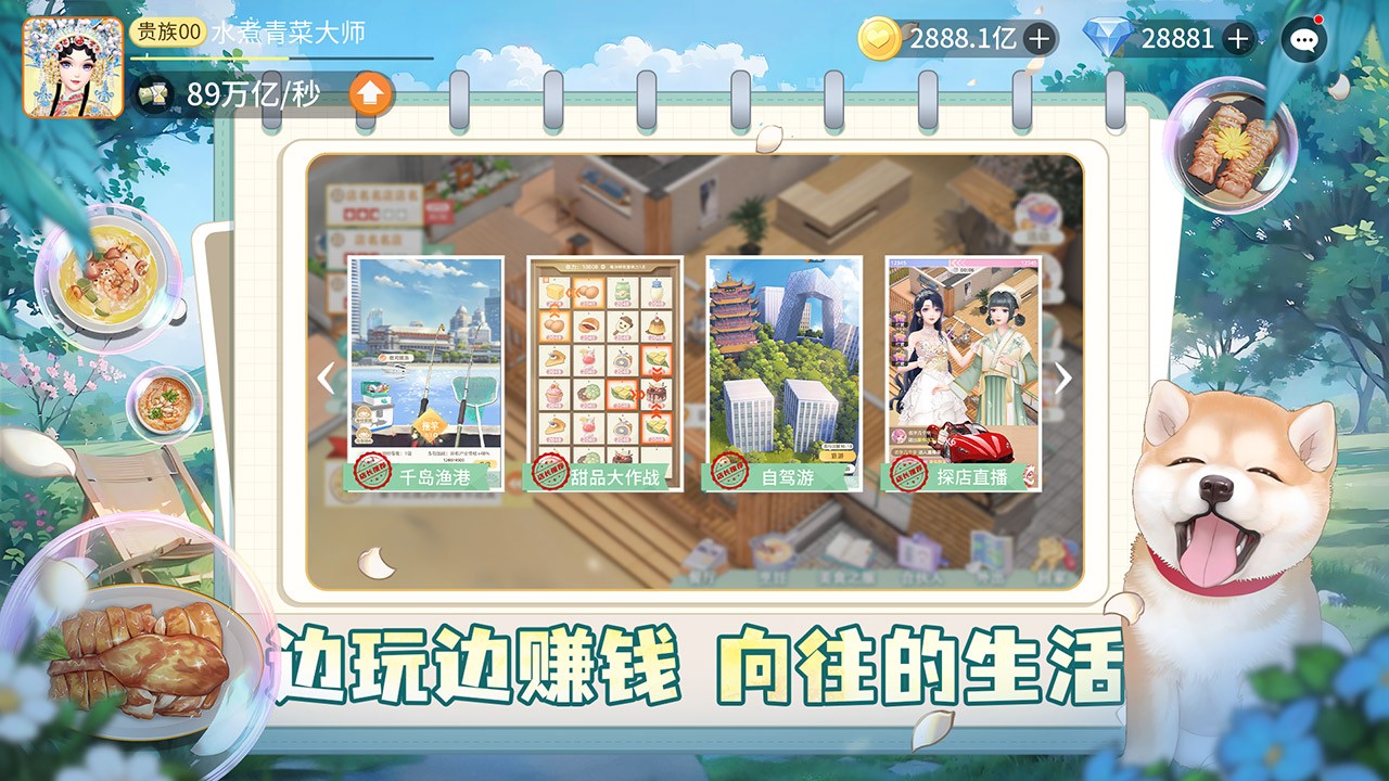 我要當店長游戲手機版 截圖1