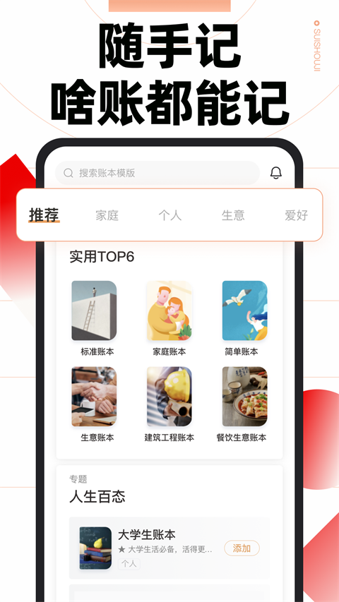 隨手記app 截圖2
