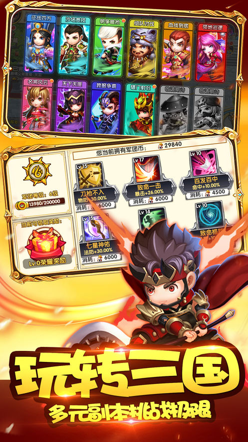 超级三国1 截图2