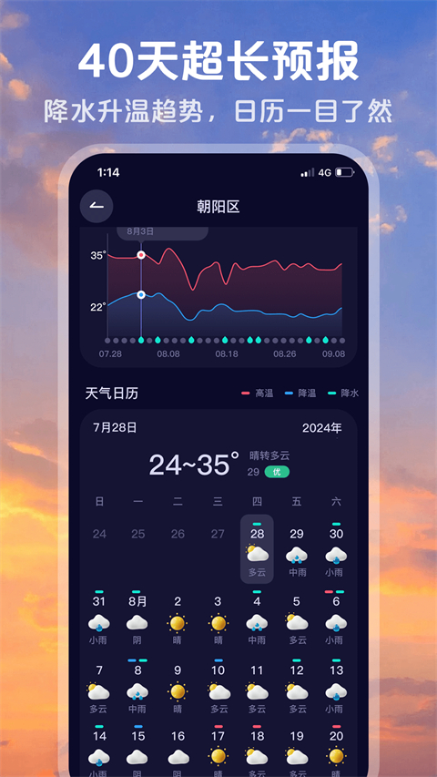 超準天氣預報app 截圖1