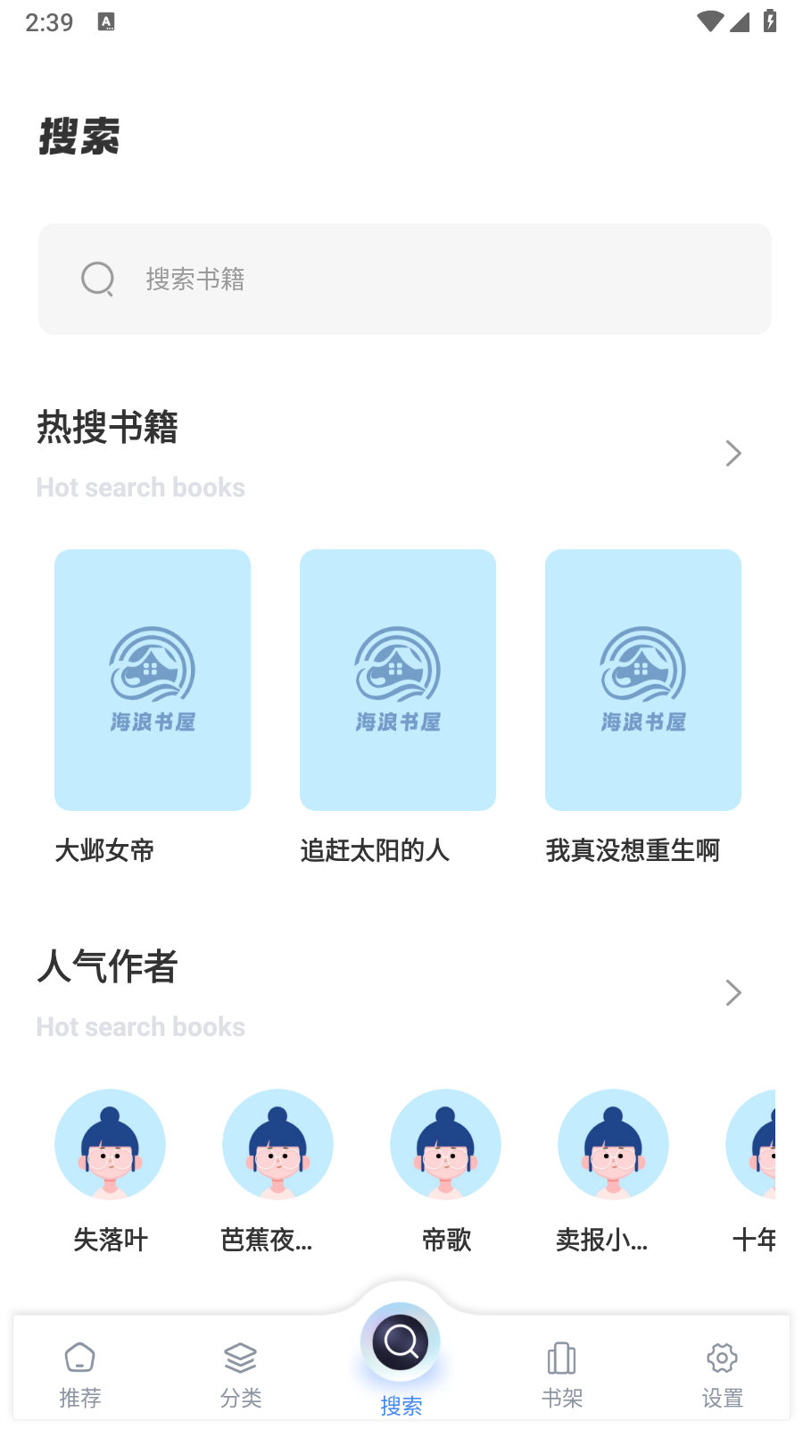 海浪书屋小说 截图6