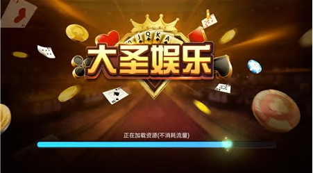 大圣娛樂蘋果版 截圖1