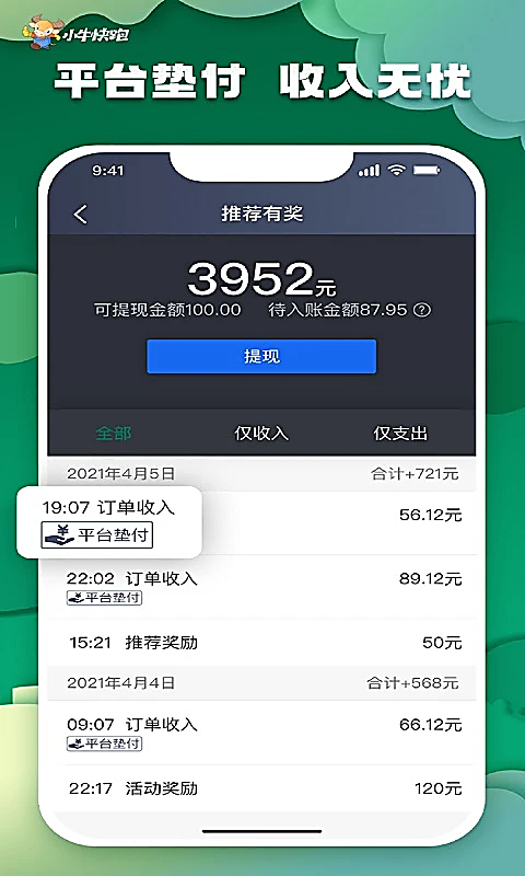 小牛快跑司机端app 截图3