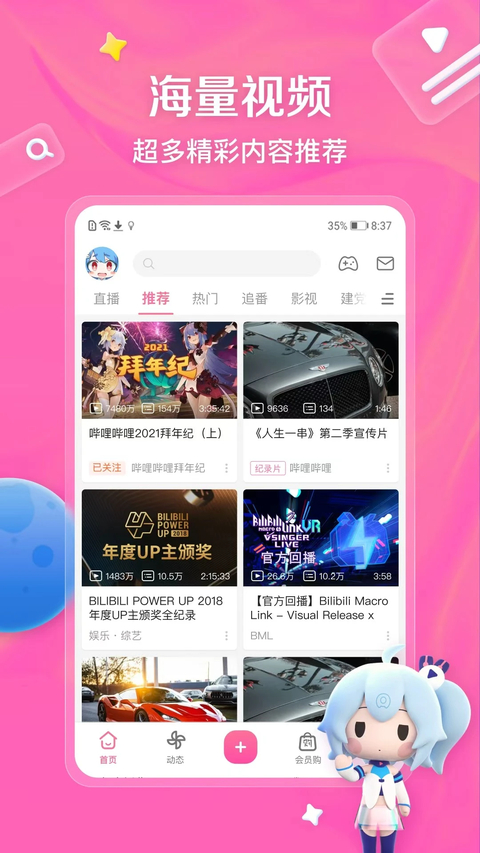b站手机客户端 截图3