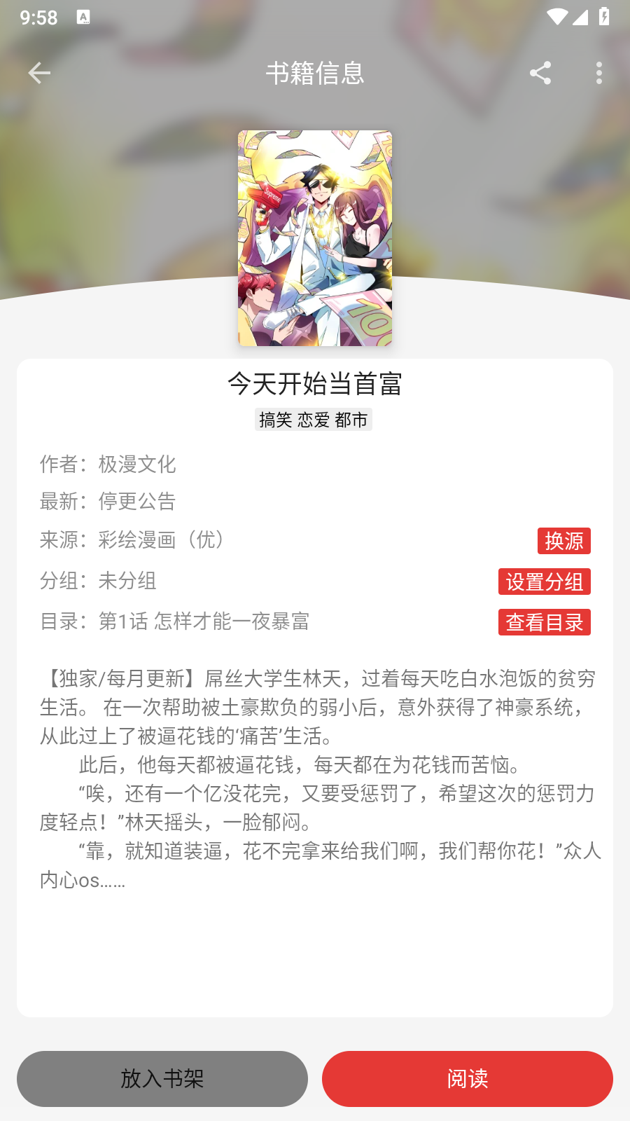 漫画屋免费漫画 截图2