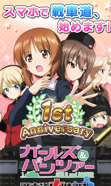 少女与战车战车道大作战 截图3