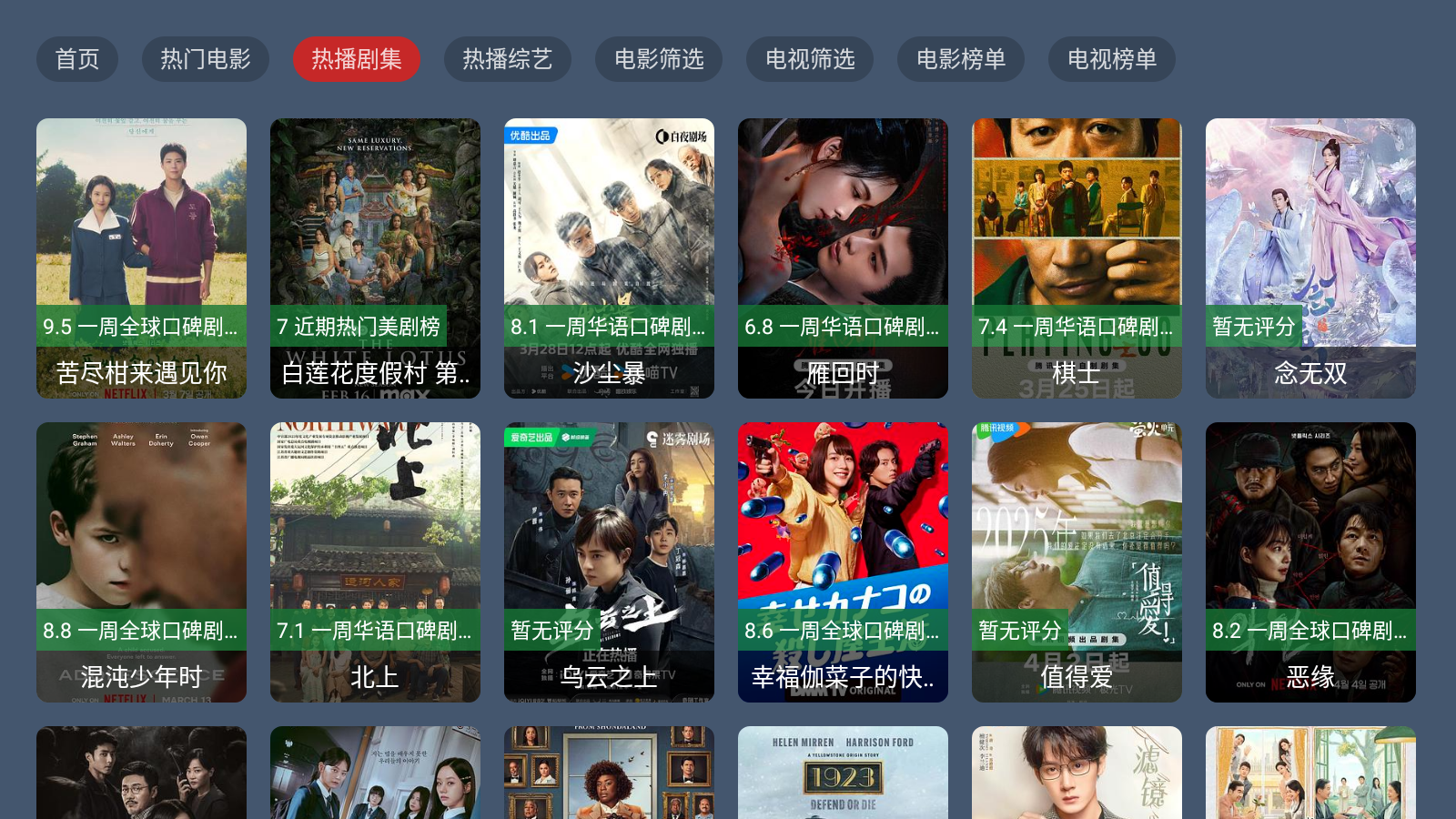 VIP剧宝盒 截图5