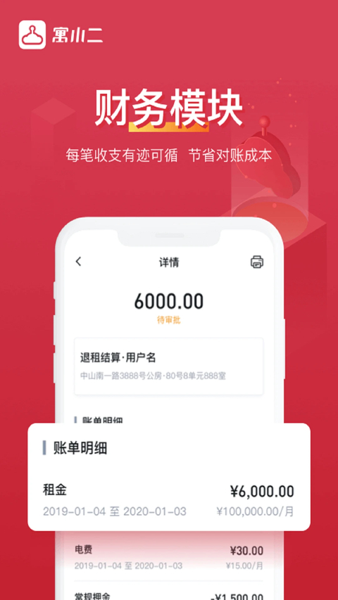 寓小二公寓版 截图3