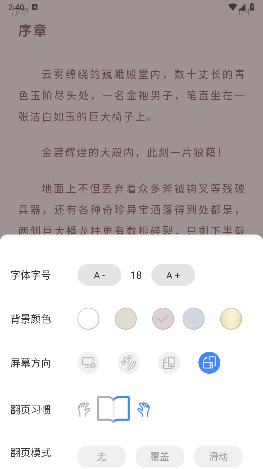 海浪书屋小说 截图1