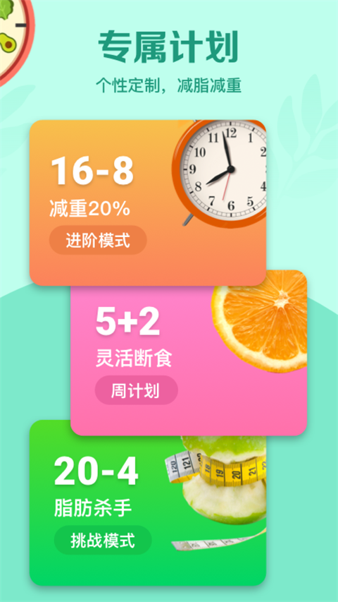 辟谷轻断食app 截图3