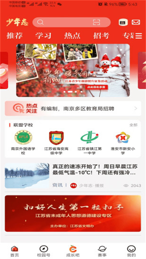 少年志 截图4