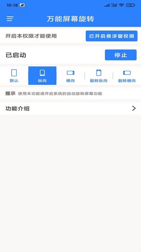 万能屏幕旋转软件 v2.0.2 1