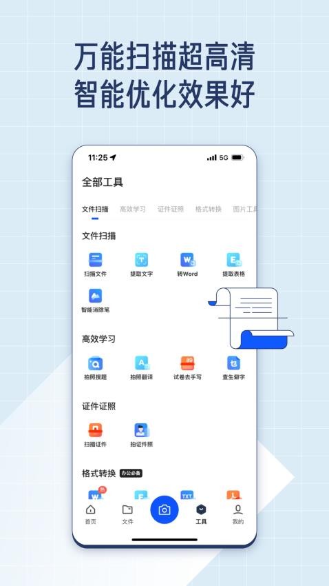 夸克扫描王 截图3