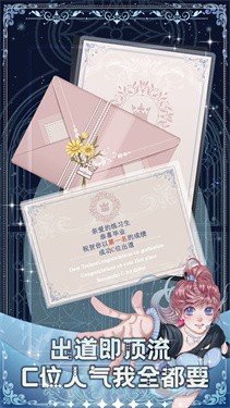 重生頂流練習生手游 截圖2