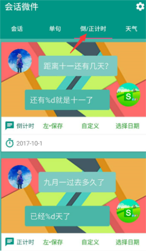 会话微件app 截图2
