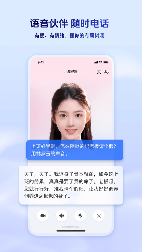 讯飞星火app 截图5