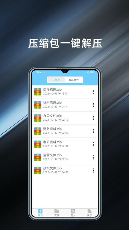 解压缩软件管家 截图4