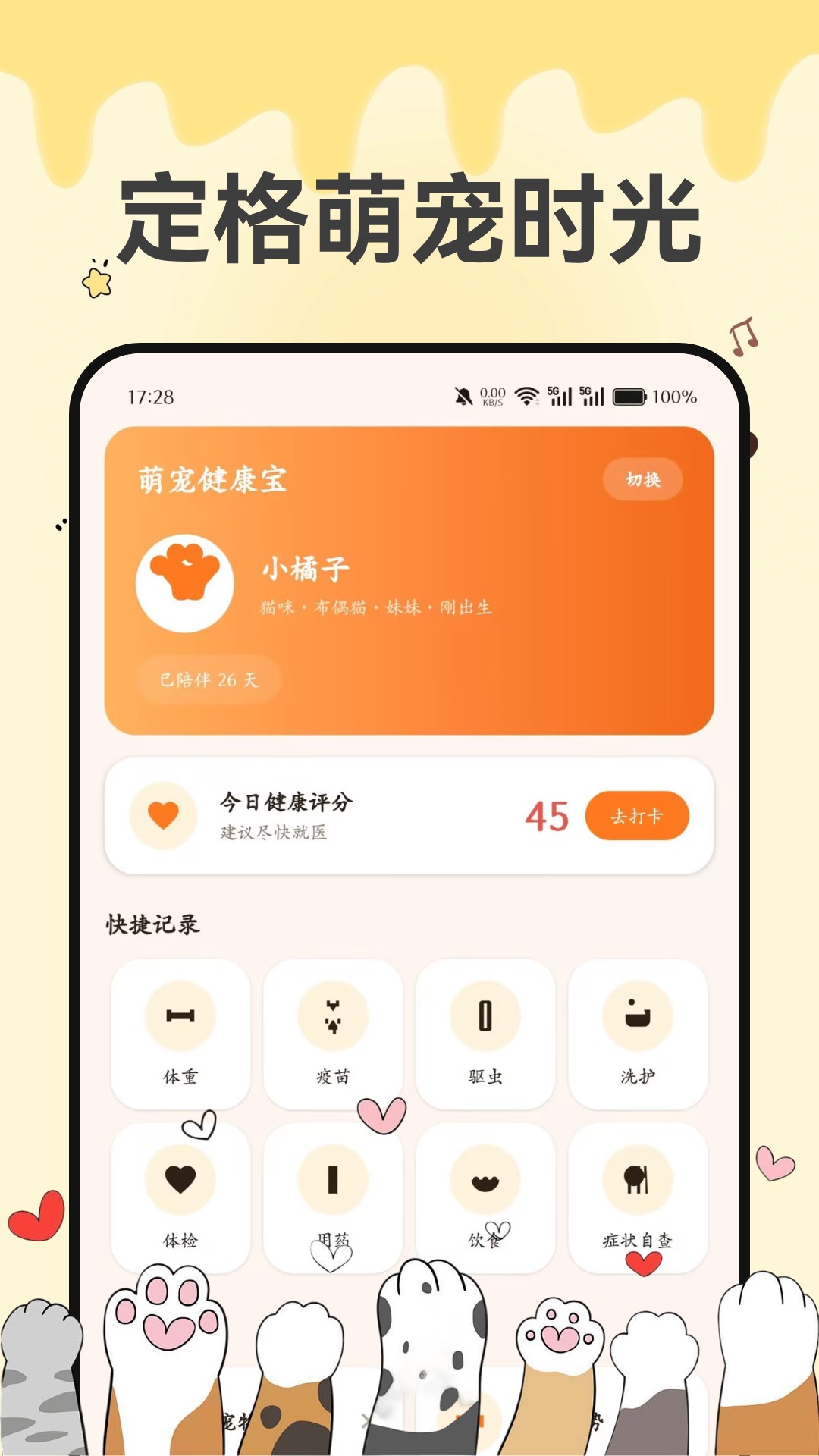 萌宠健康宝 截图4