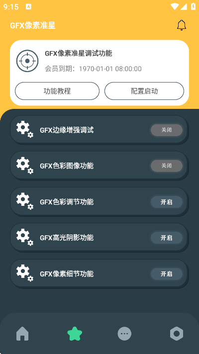 GFX画质助手 截图6