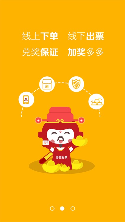 悟空彩票 截圖3