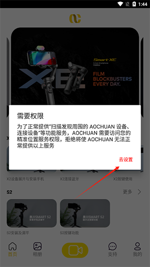 aochuan云台app 截图2