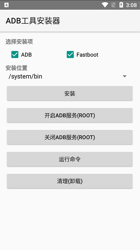 ADB工具包官方正版 截圖2
