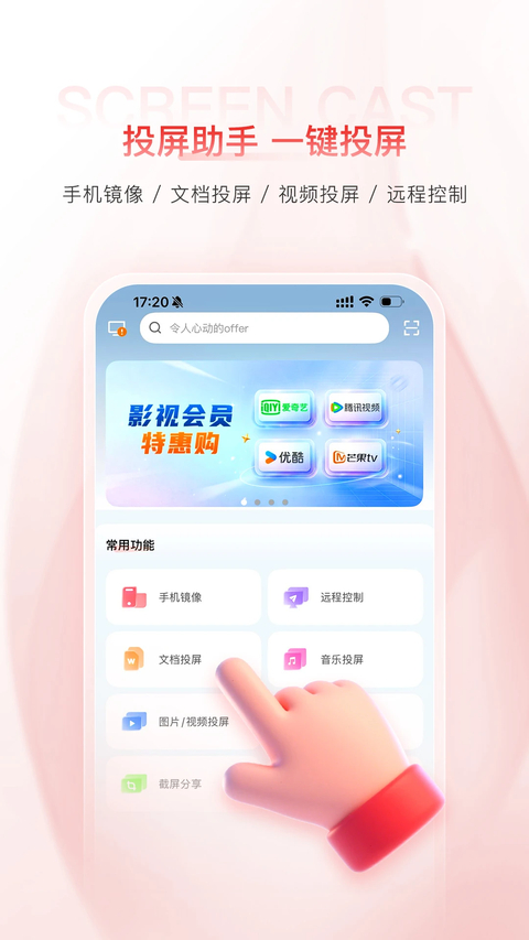 多屏互动App 1