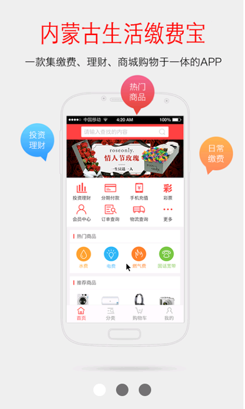 生活繳費(fèi)寶 1