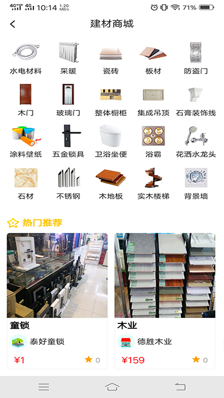 艺人装修 截图4