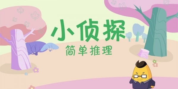 摩比思维馆安卓版 截图4