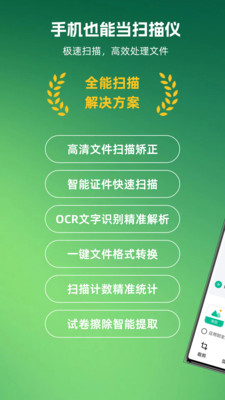 哆哆扫描王 截图4