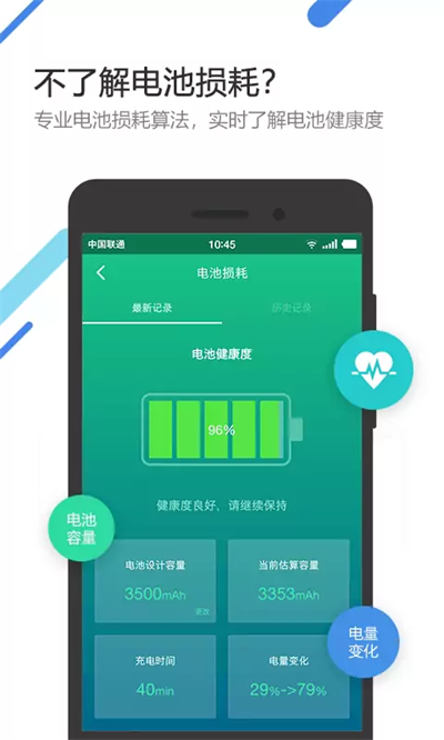 金山電池醫(yī)生官方版 截圖1
