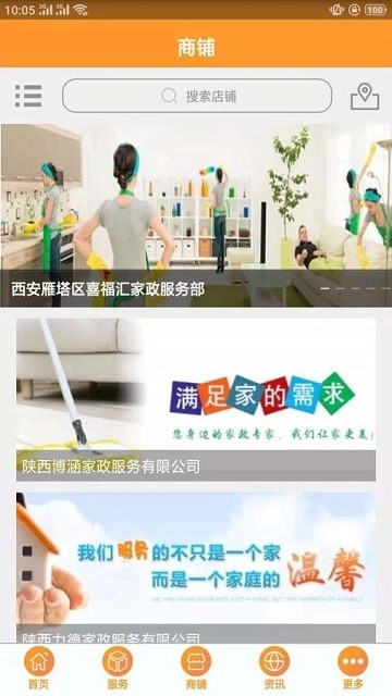 陕西家政服务 截图4