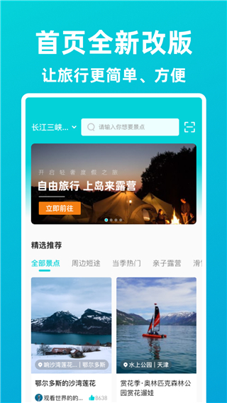 逍遥自驾游app 截图2