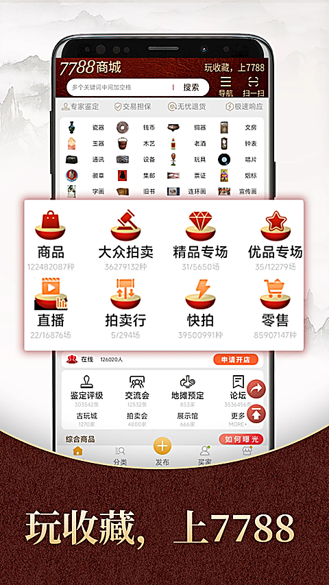 7788商城手机版 截图1