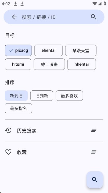 PicaComic官方 截图6
