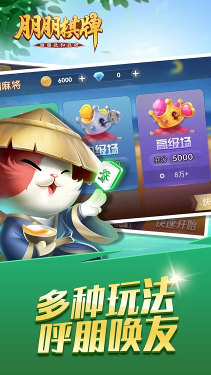 朋朋娛樂棋牌 截圖1