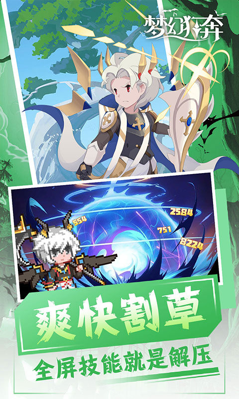 梦幻狂奔官方版 截图5