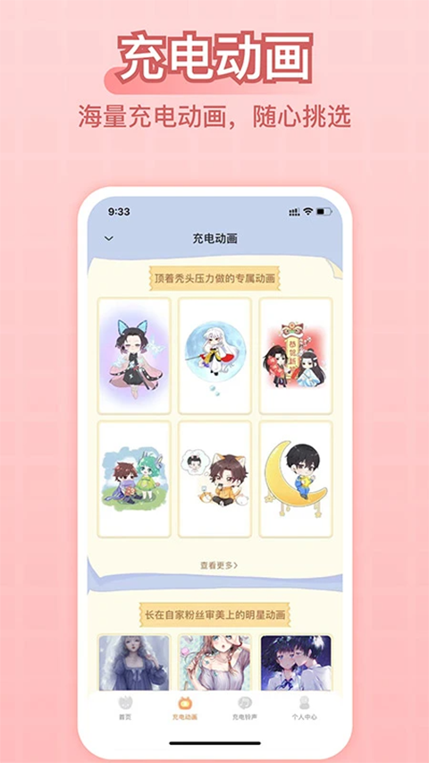 充电精灵app 截图1