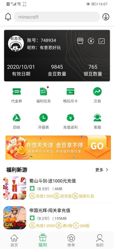 百分百游戲助手 截圖2